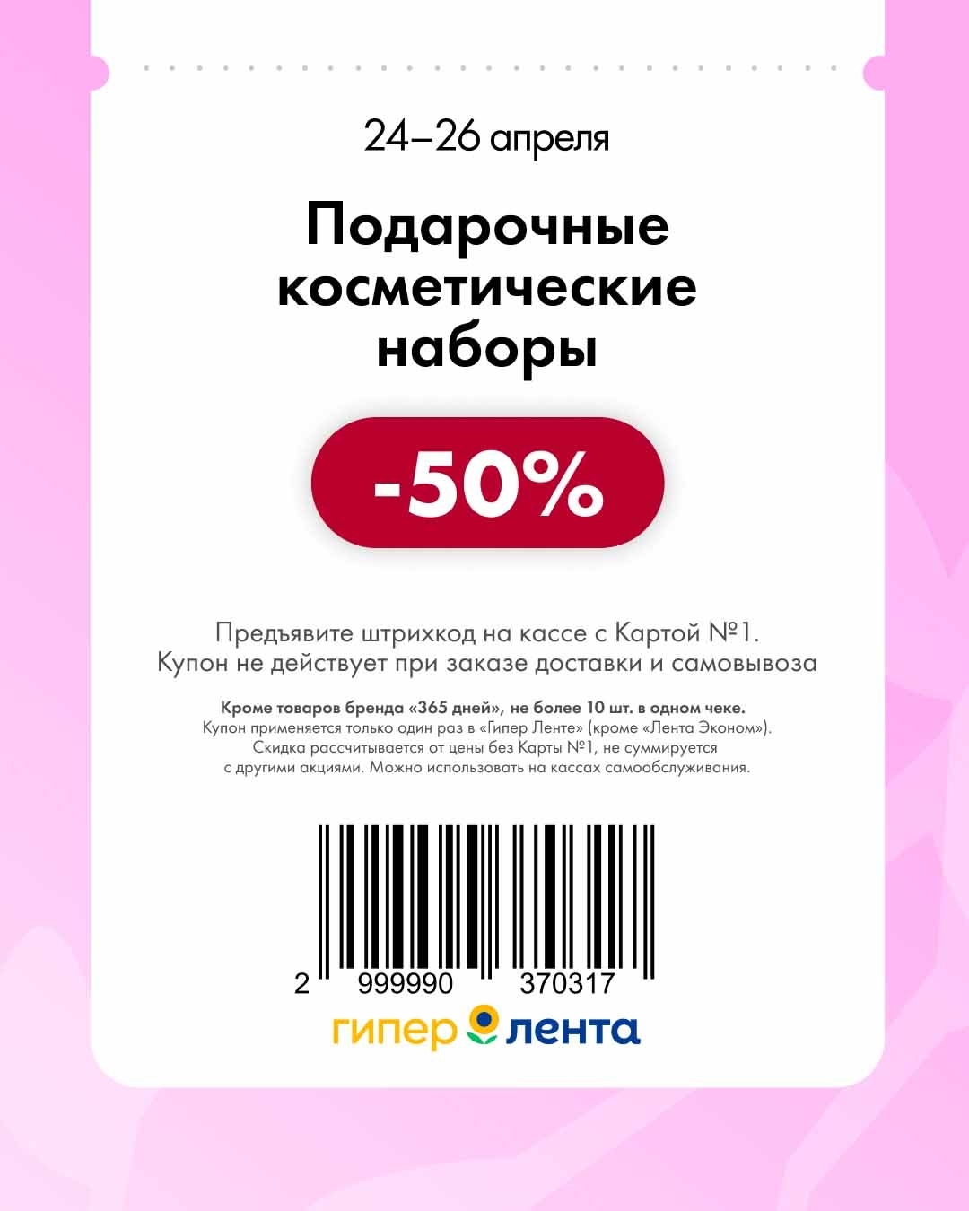 -50% на косметические наборы